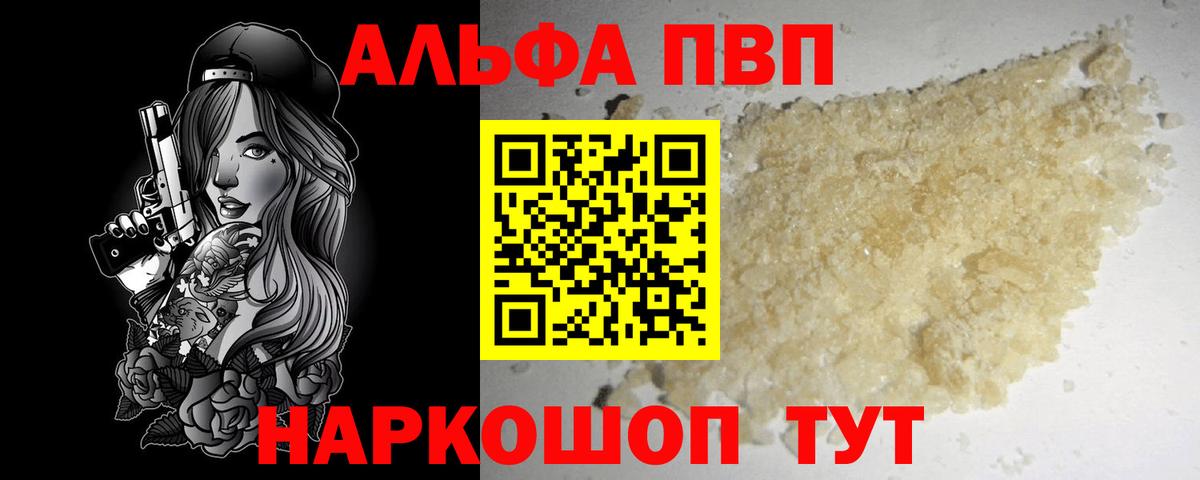 А ПВП  закладка  А ПВП Соль  Клин  Альфа ПВП СК  Вход с VPN 