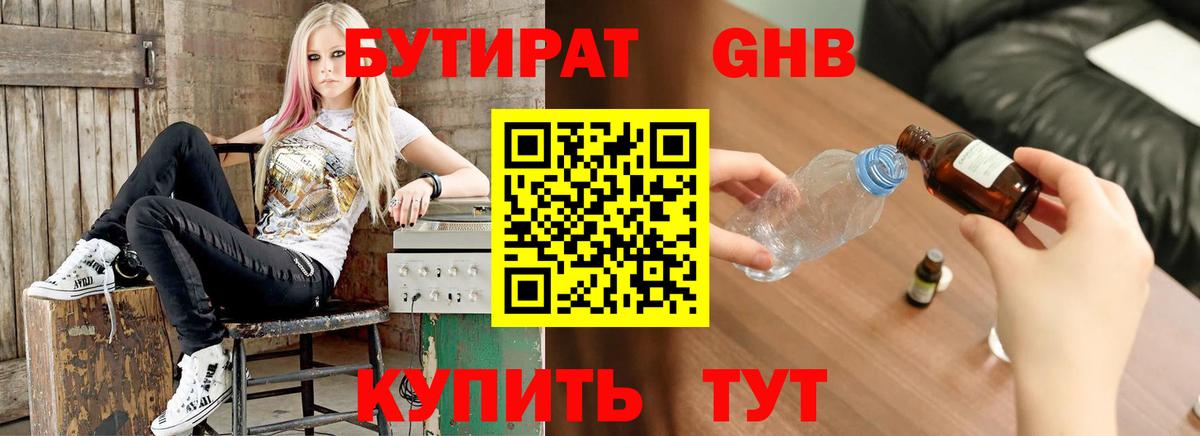 Клин  Бутират оксибутират  Вход с VPN 