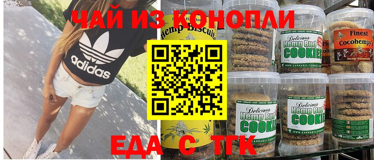 Печенье с ТГК марихуана  Вход с VPN  Клин 
