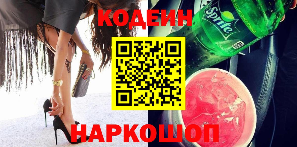 Кодеиновый сироп Lean напиток Lean (лин) Клин