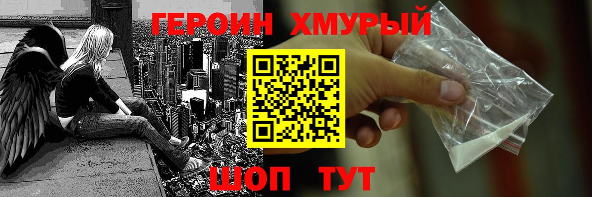 Героин VHQ  Вход с VPN  Клин 