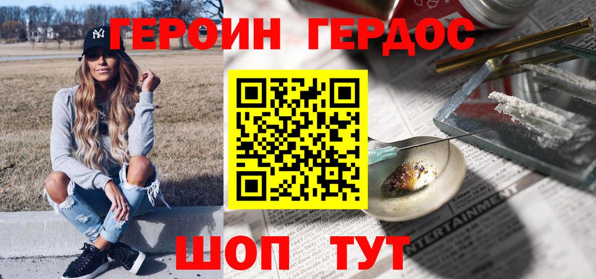 ГЕРОИН герыч Клин