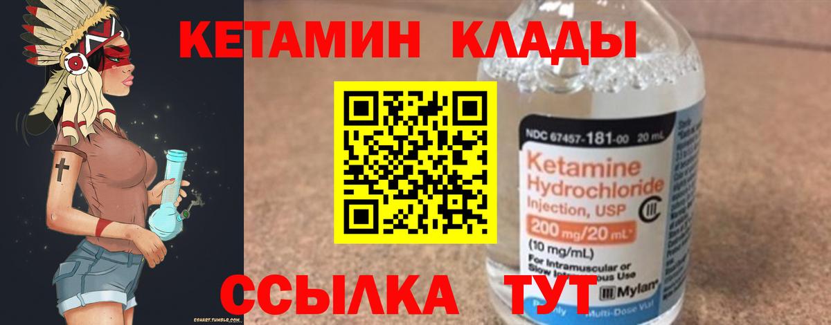 Клин  КЕТАМИН VHQ  Вход с VPN 